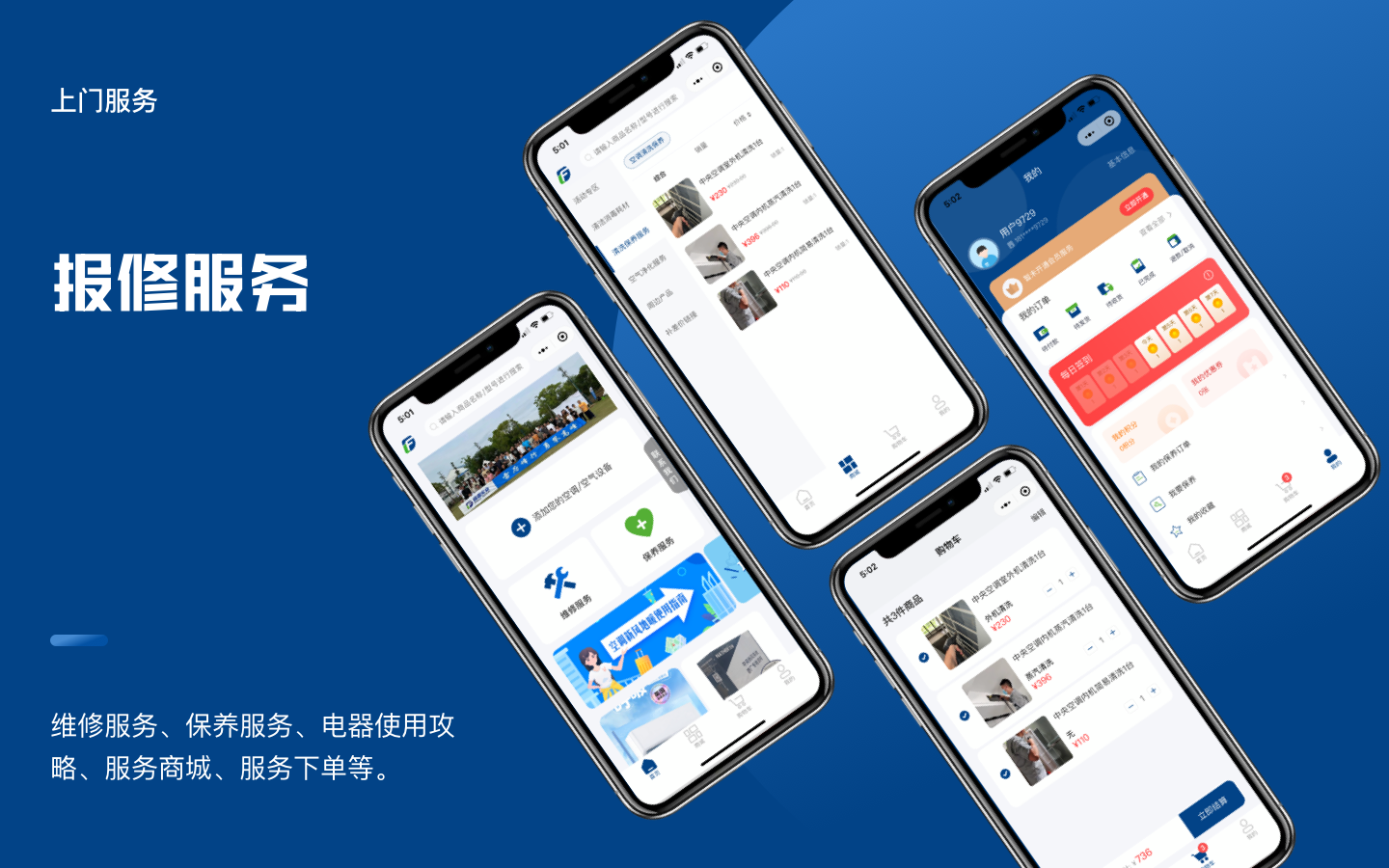 上門報(bào)修保養(yǎng)服務(wù)系統(tǒng)